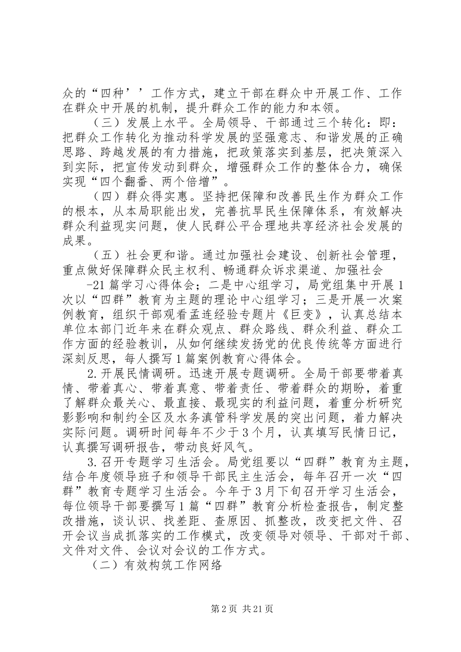 “四群”教育实行干部直接联系群众制度工作实施方案_第2页
