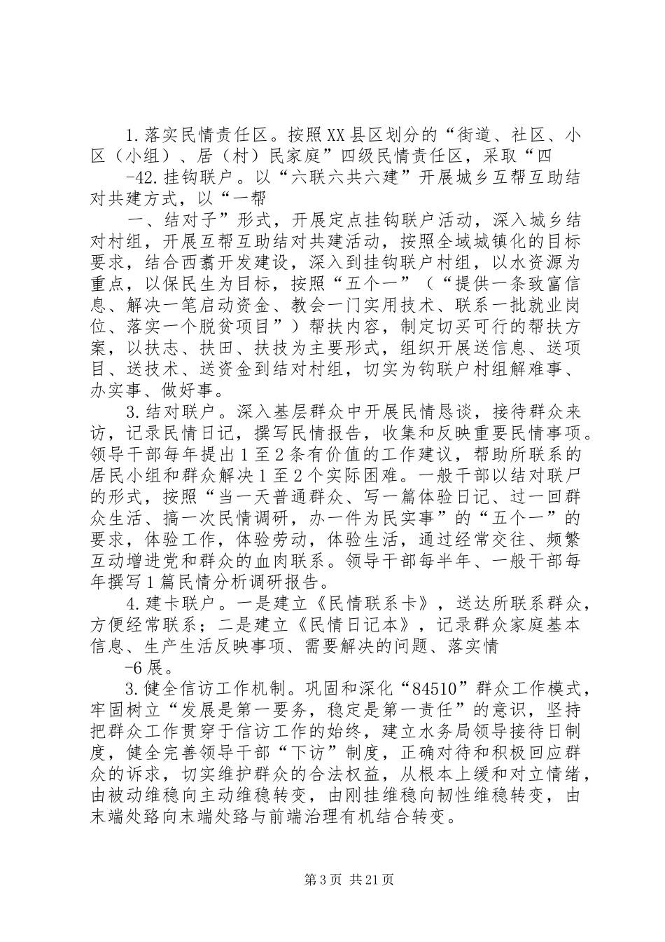 “四群”教育实行干部直接联系群众制度工作实施方案_第3页