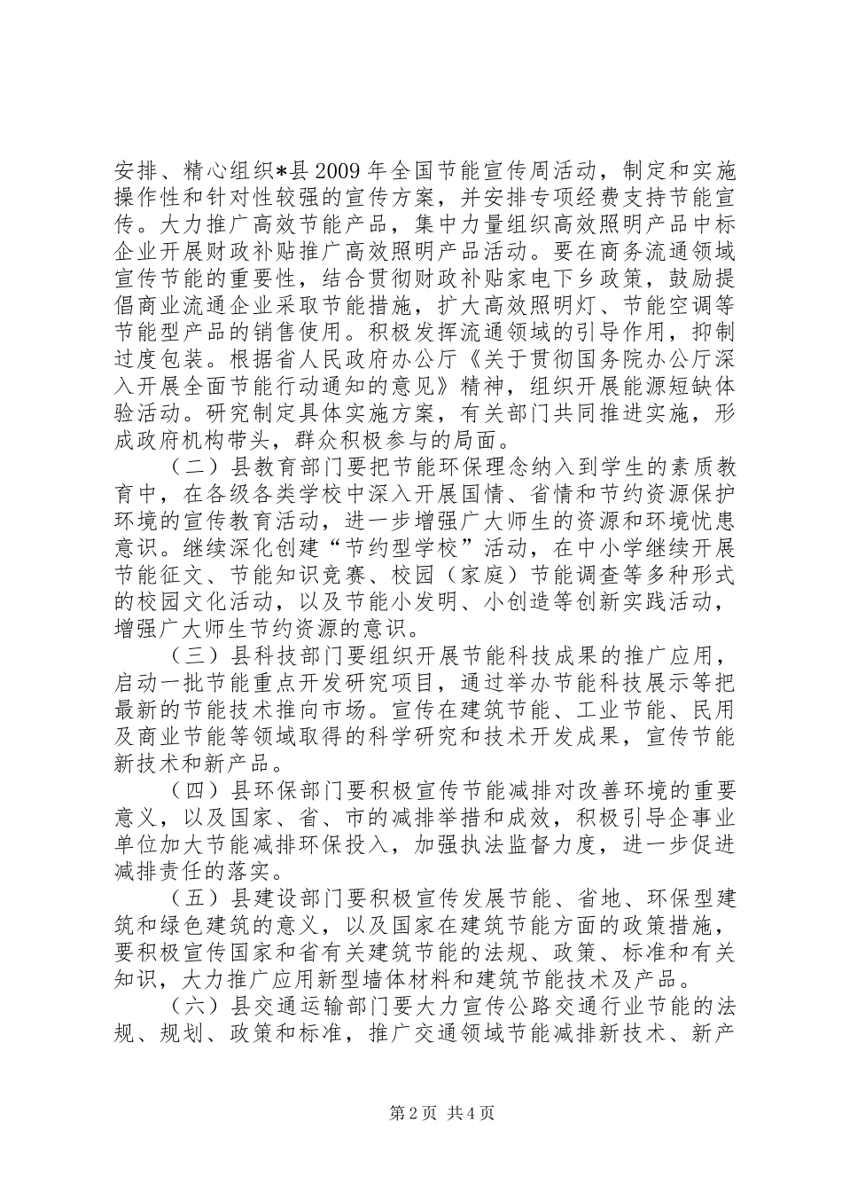 县节能宣传周活动方案_第2页