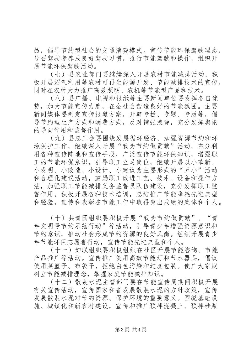县节能宣传周活动方案_第3页
