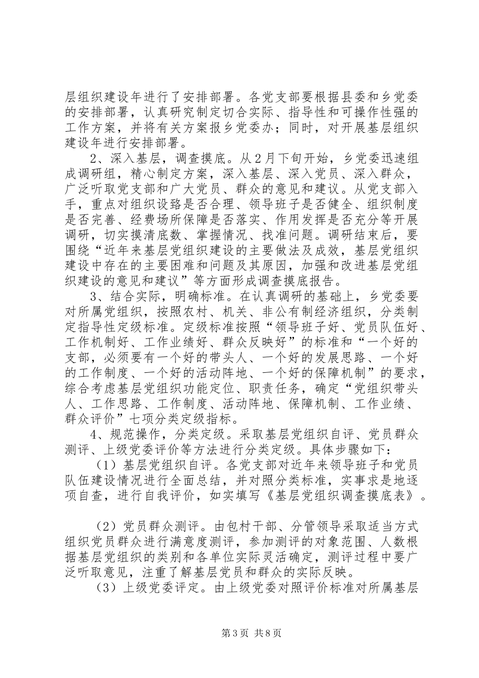 关于积极开展基层组织建设年创五好组织,当太岳先锋活动方案_第3页