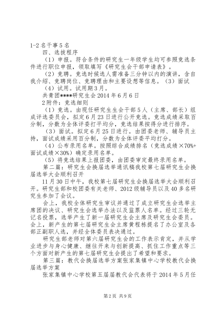研究生会换届选举实施方案_第2页