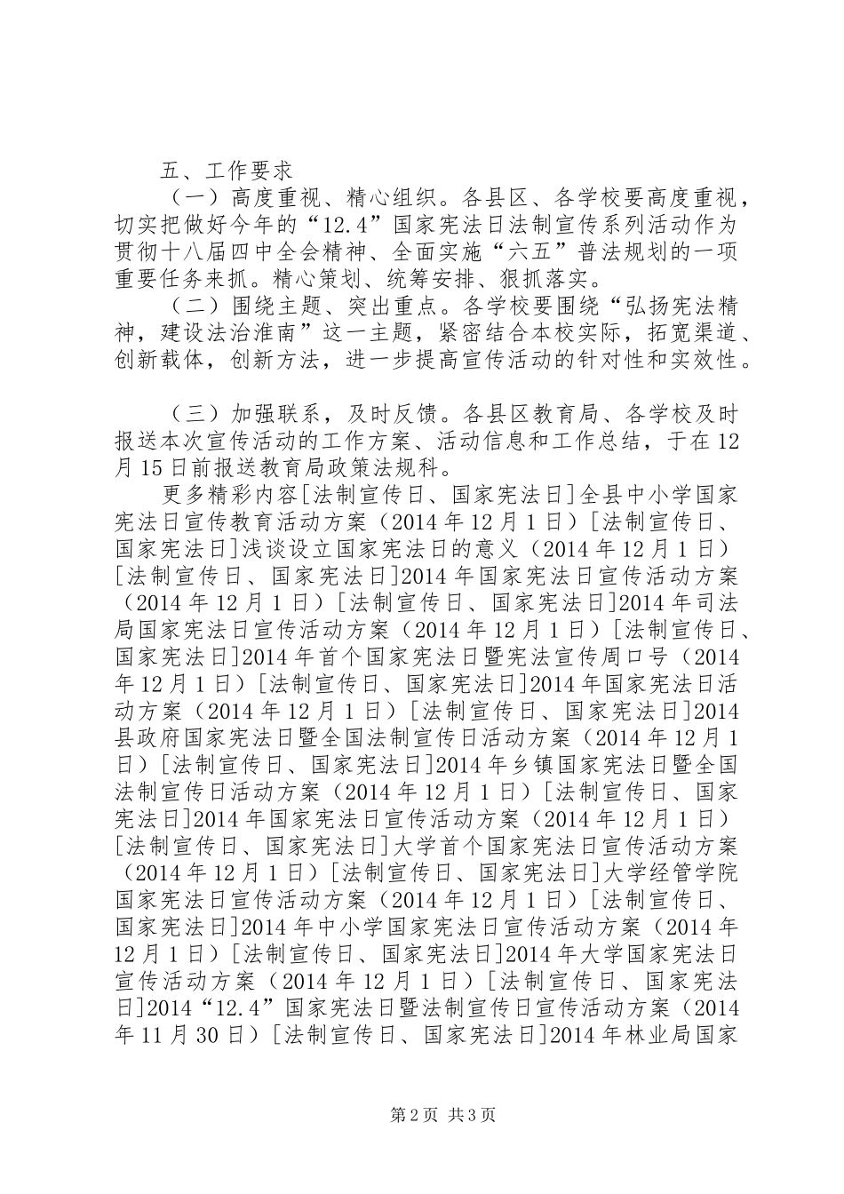 XX年“.”国家宪法日活动实施方案_第2页