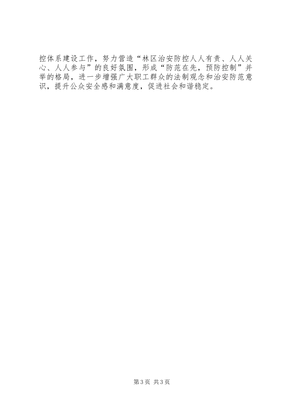 全县治安防控体系工作实施方案_第3页