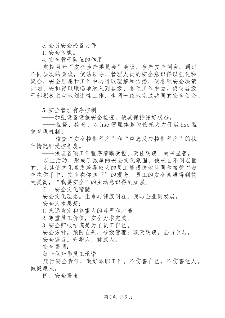 公路管理站安全文化建设实施方案_第3页