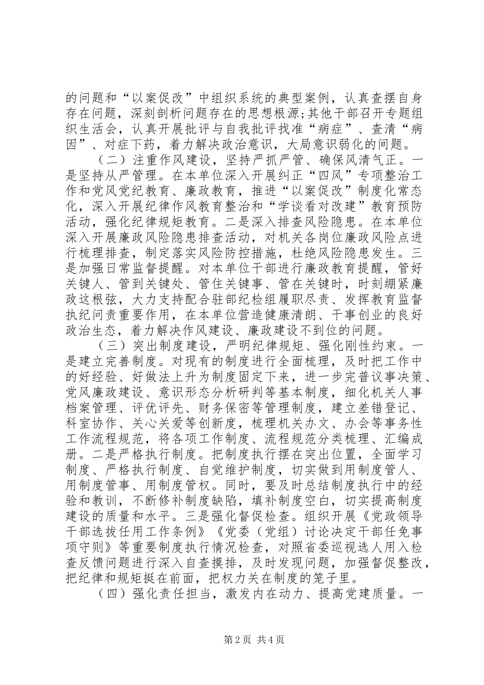 组织部门自身建设问题整改专项行动整改实施方案_第2页