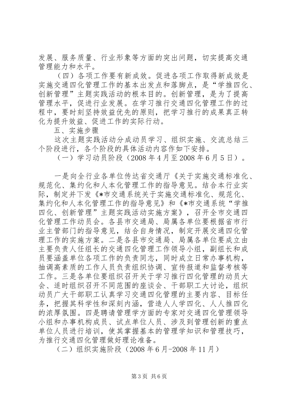 市交通局主题实践活动方案_第3页