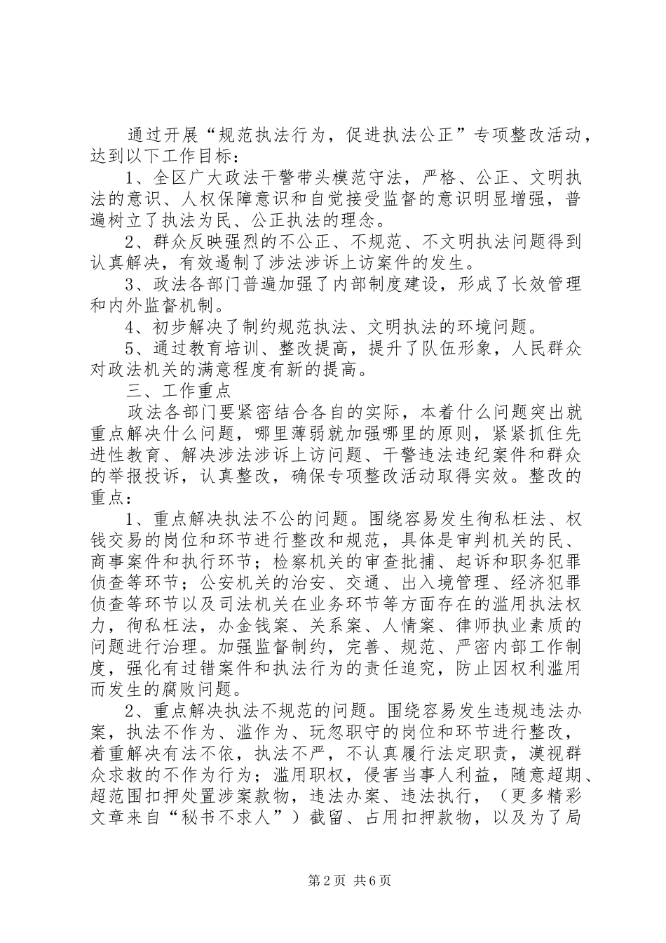 规范执法行为，促进执法公正”实施方案_第2页