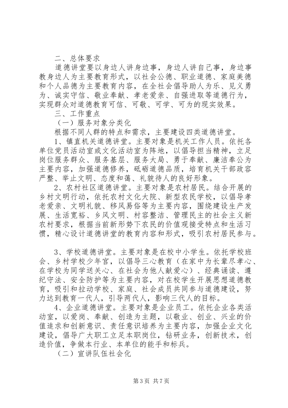 乡镇道德讲堂活动方案_第3页