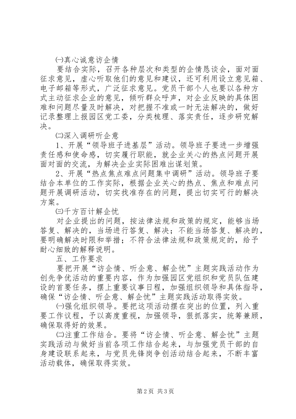 工业园区主题实践实施方案_第2页