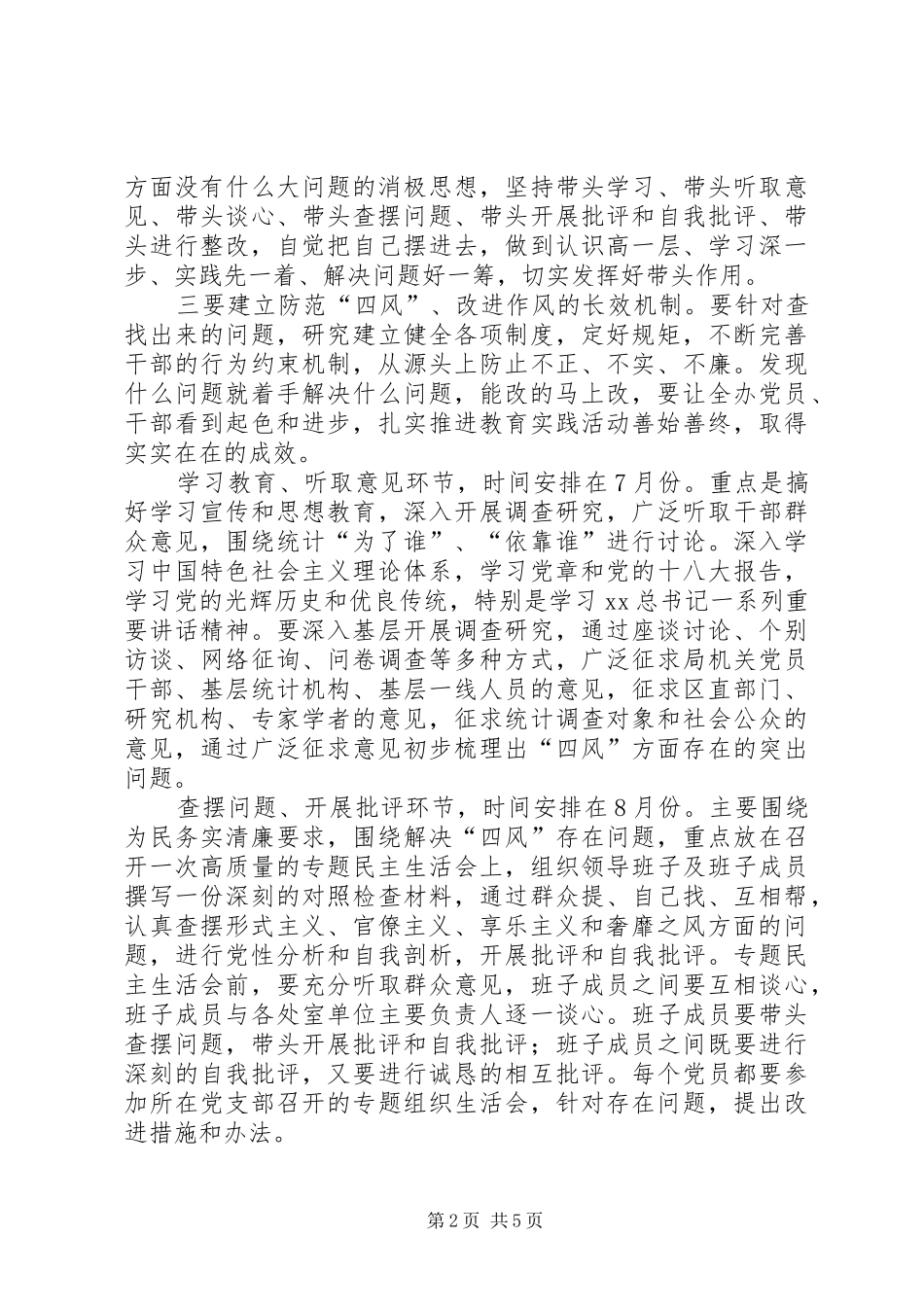 领导班子四风整改实施方案_第2页