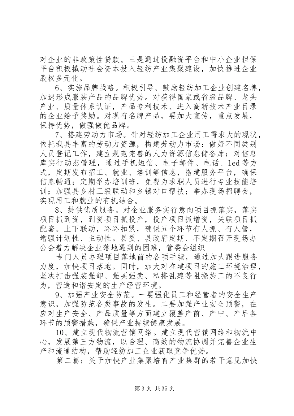 XX县区产业集聚区产业集群培育方案_第3页