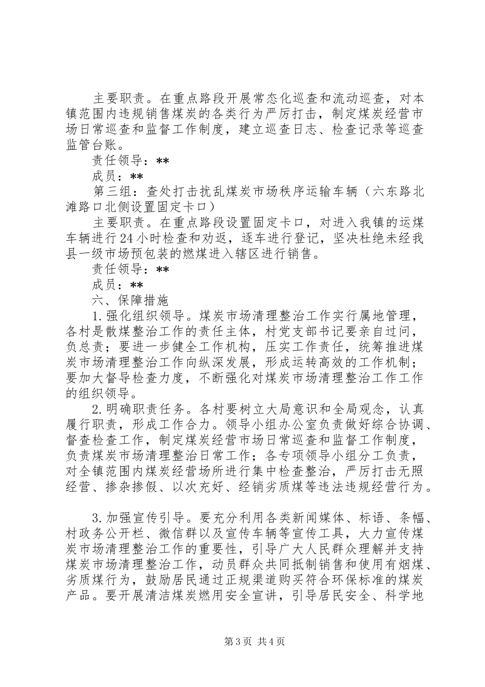 煤炭市场集中整治工作方案_第3页