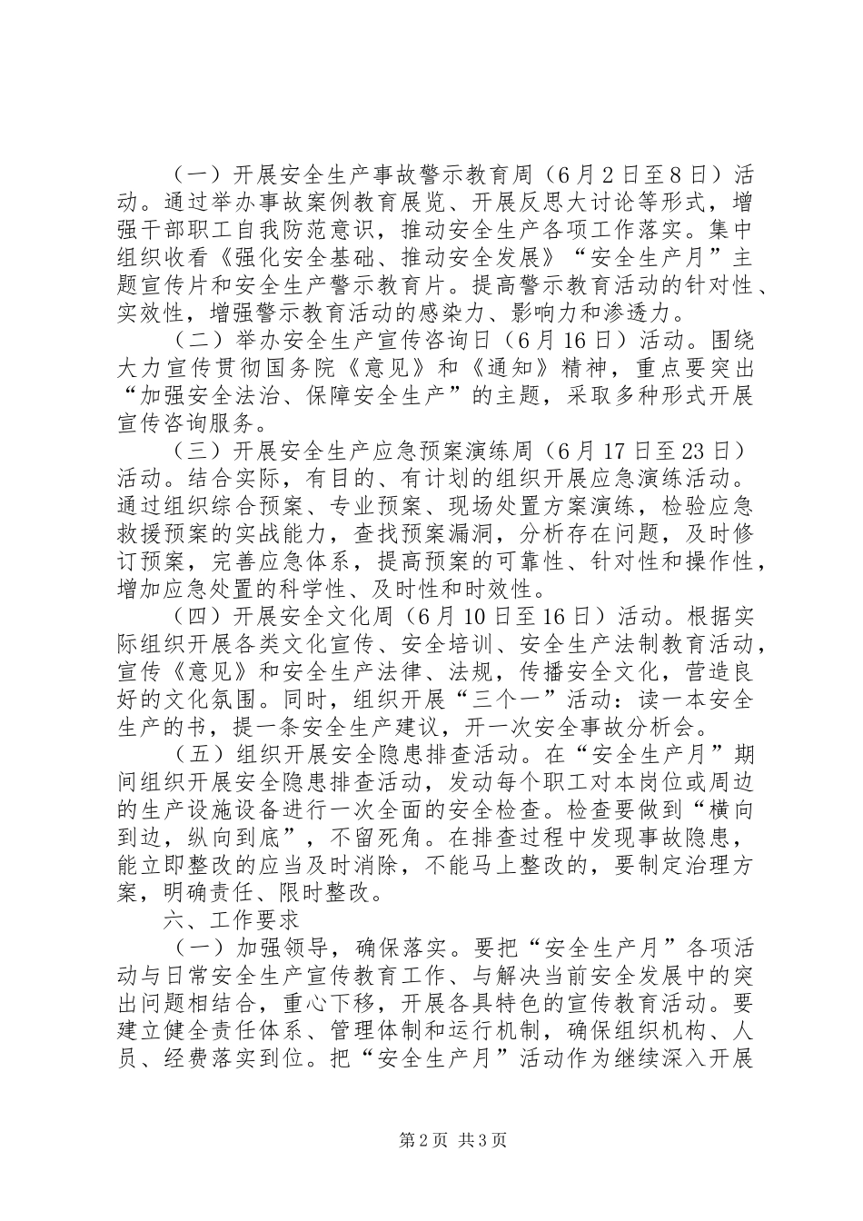 “安全生产月”活动工作实施方案_第2页