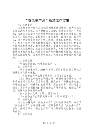 “安全生产月”活动工作实施方案