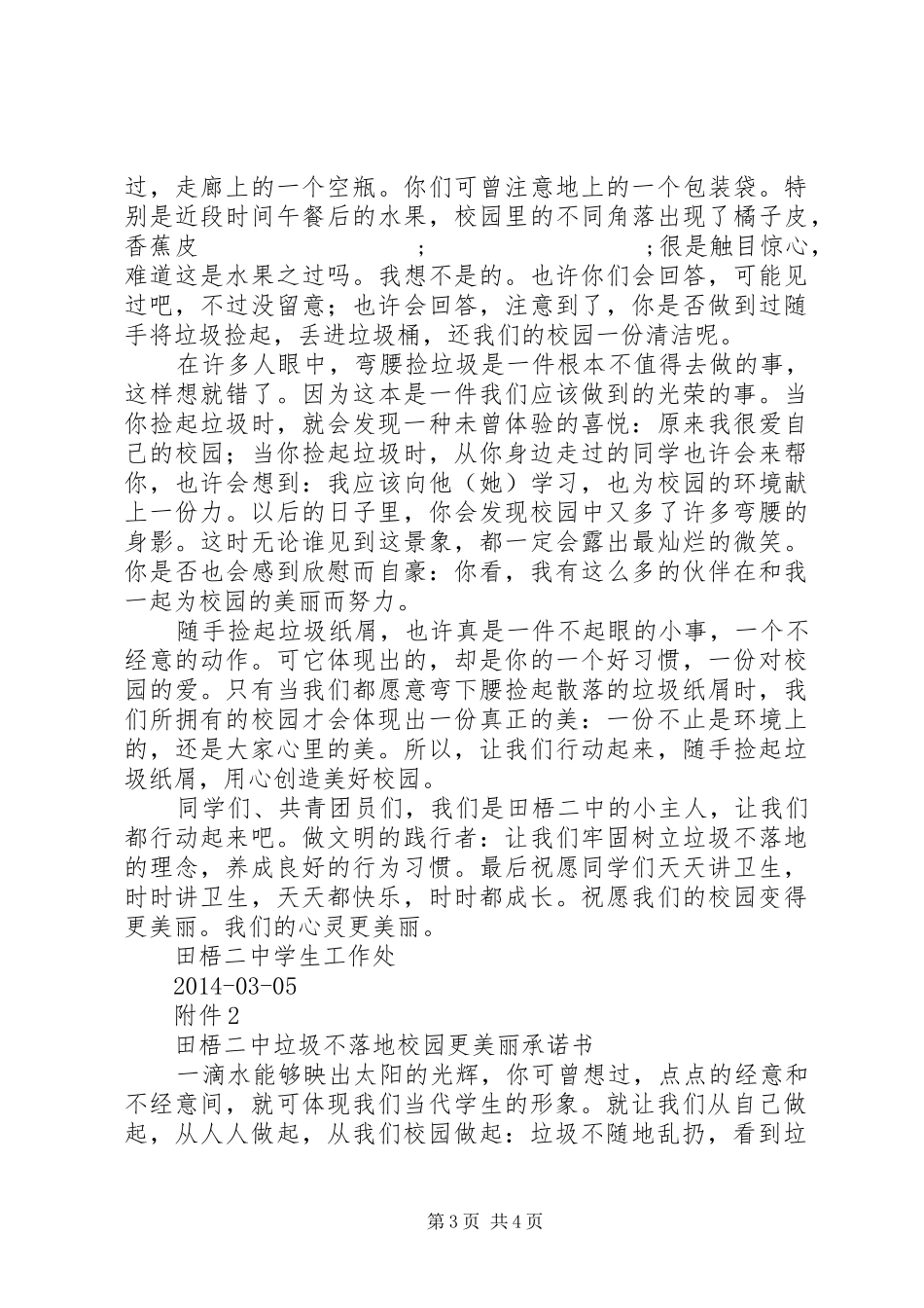 田梧二中“垃圾不落地校园更美丽”活动实施方案_第3页