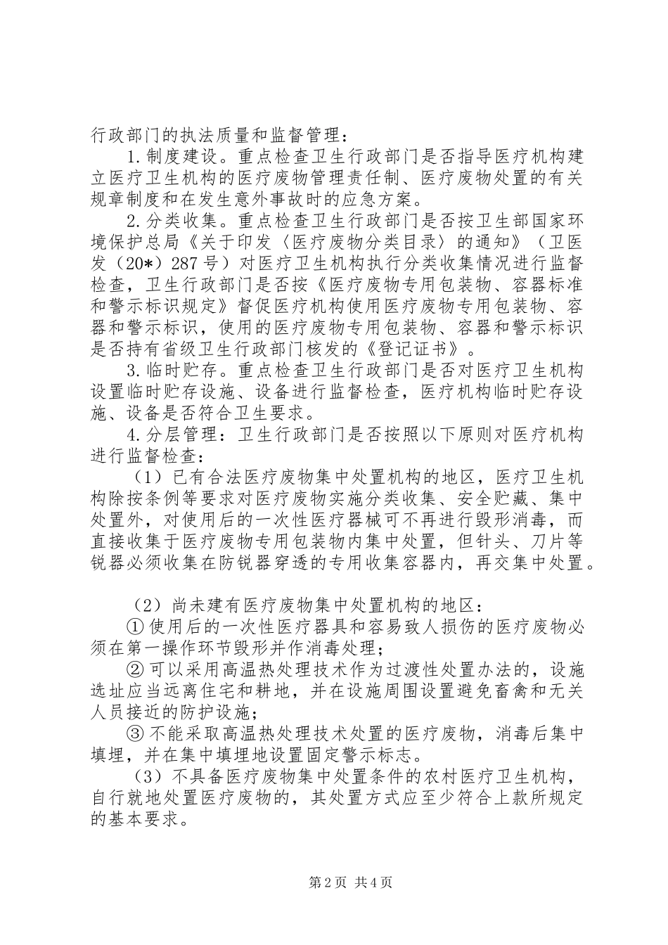 医疗废物行政执法方案_第2页