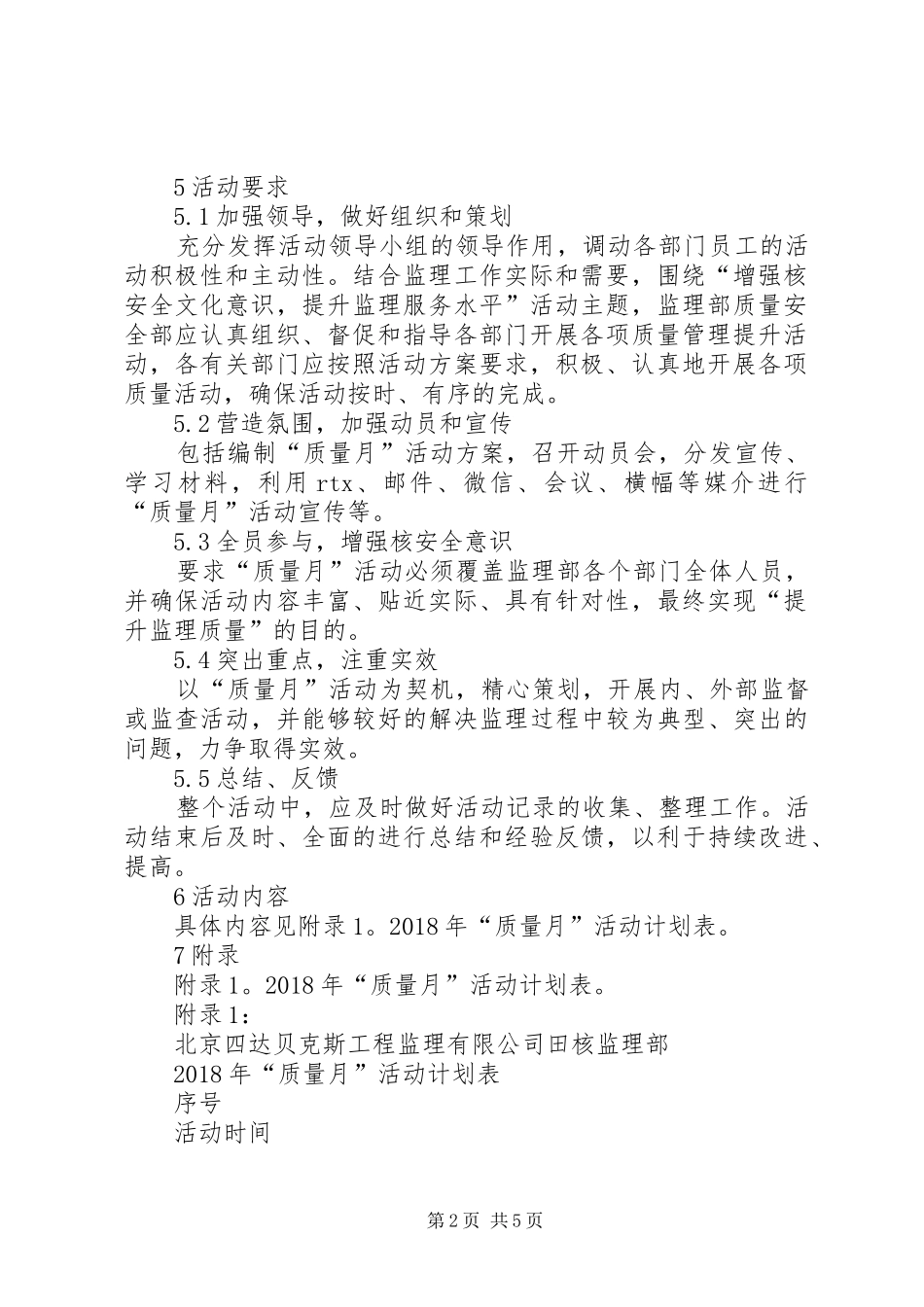 XX年“质量月”活动实施方案_第2页
