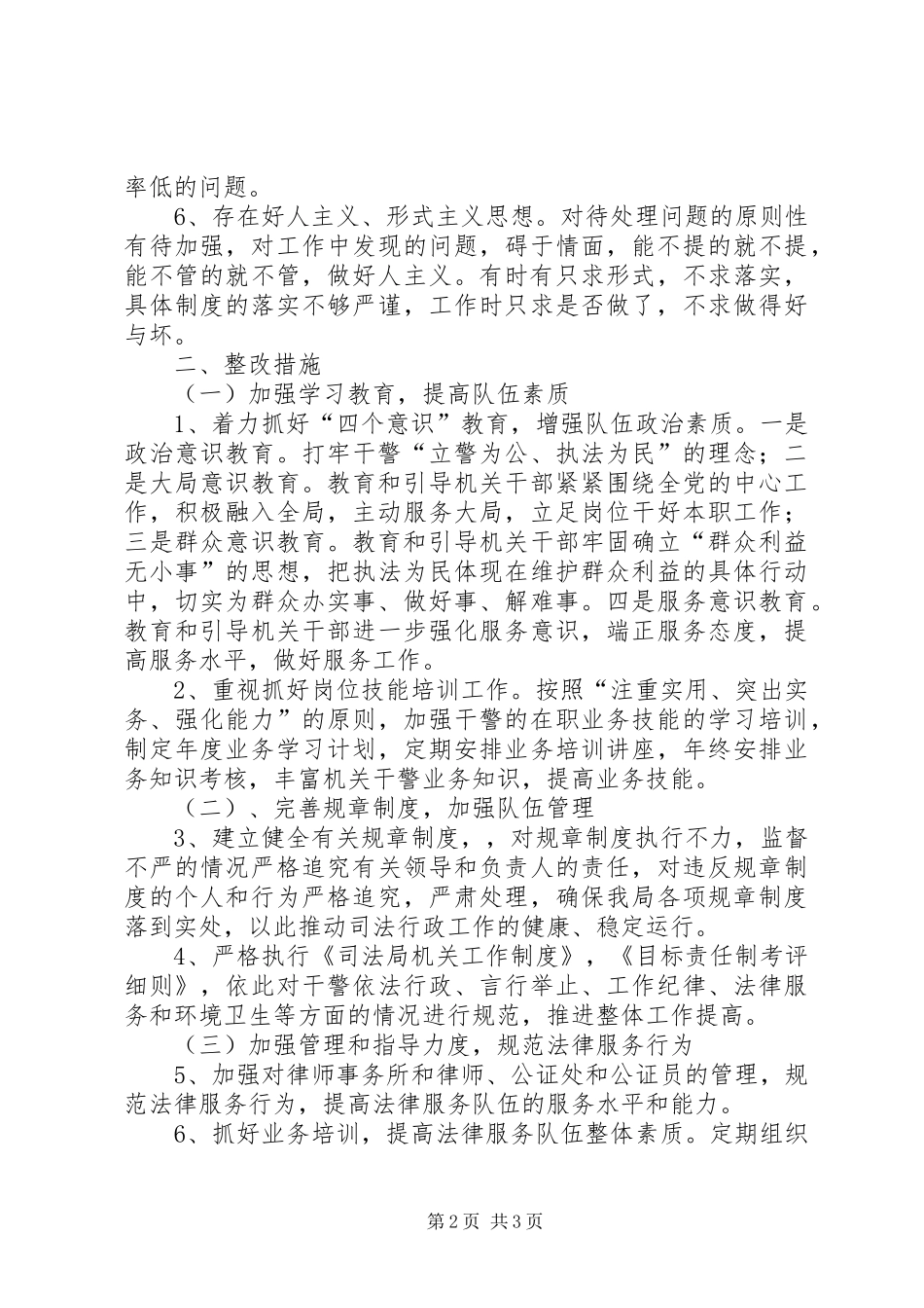 司法局作风建设年活动实施方案_第2页