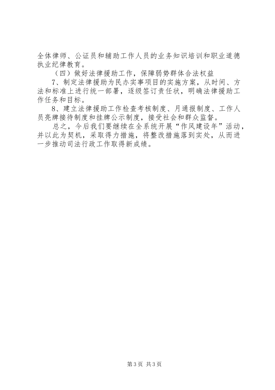 司法局作风建设年活动实施方案_第3页