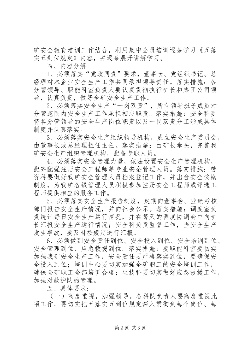 隐患排查五落实五到位方案_第2页