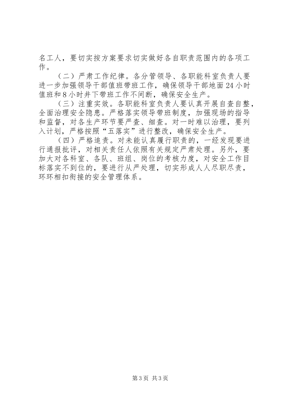 隐患排查五落实五到位方案_第3页