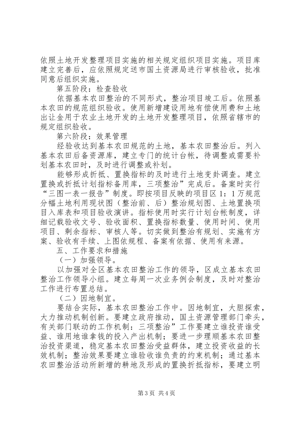 农田基本建设整治实施方案_第3页