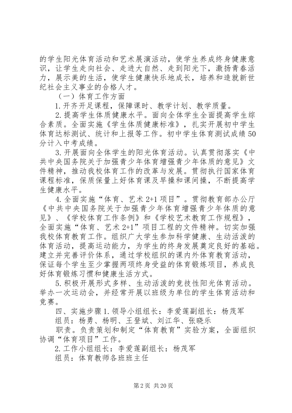 学校体育工作方案_第2页