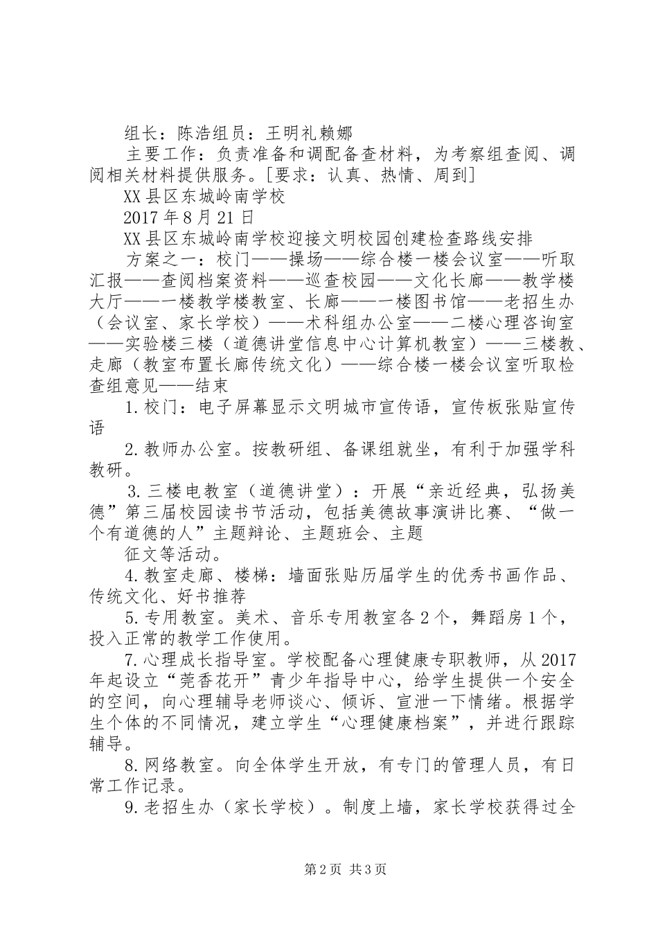 创文明城市迎评工作接待实施方案精品完整版_第2页