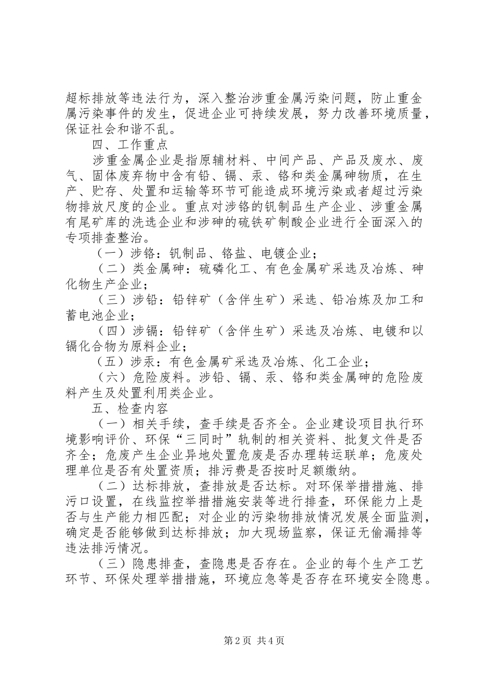 重金属污企专治工作实施方案_第2页