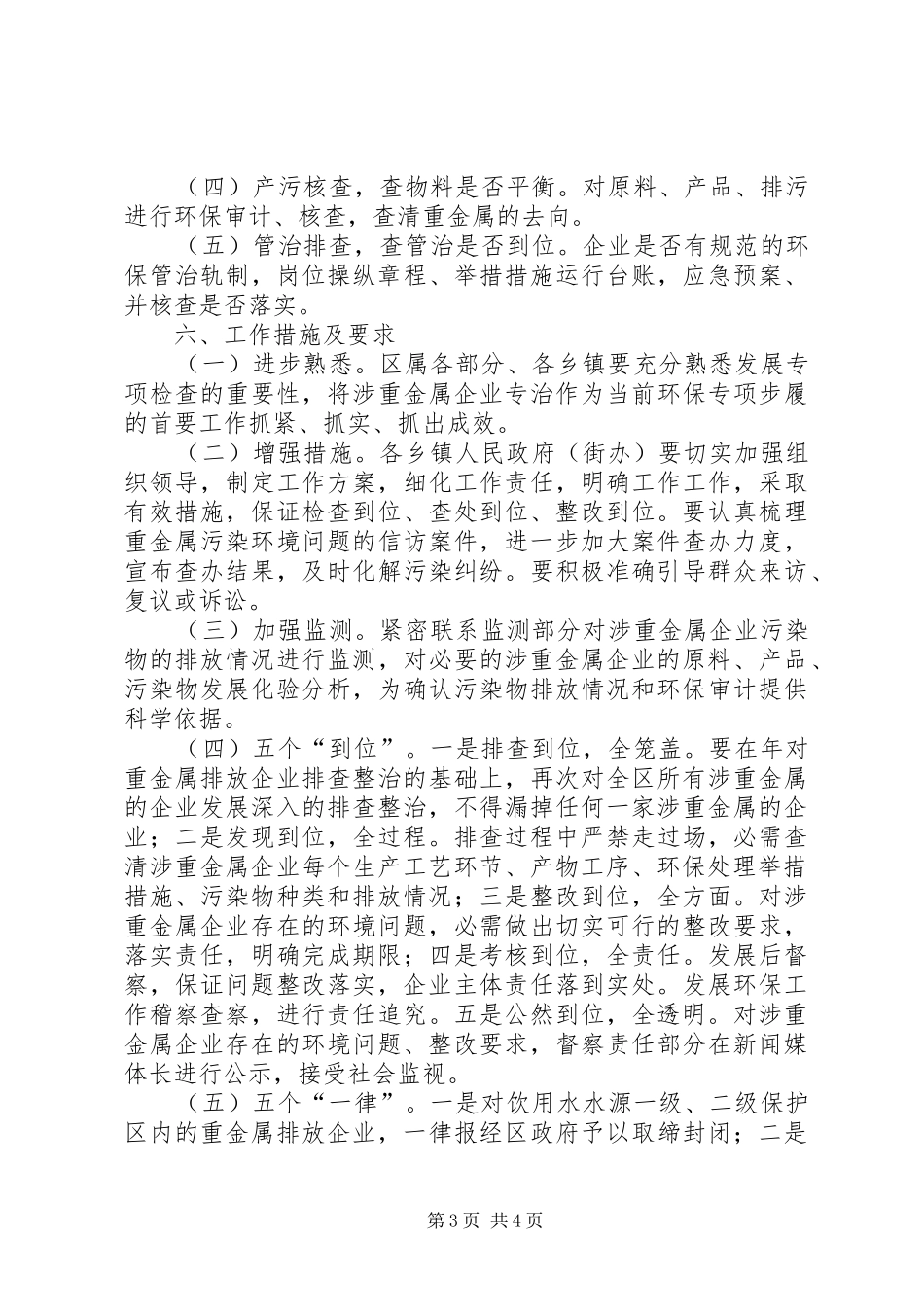 重金属污企专治工作实施方案_第3页