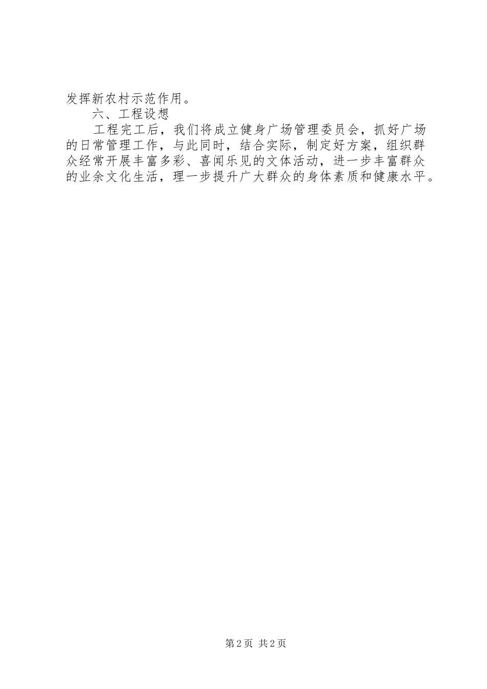 全民健身广场工程发展建设实施方案_第2页