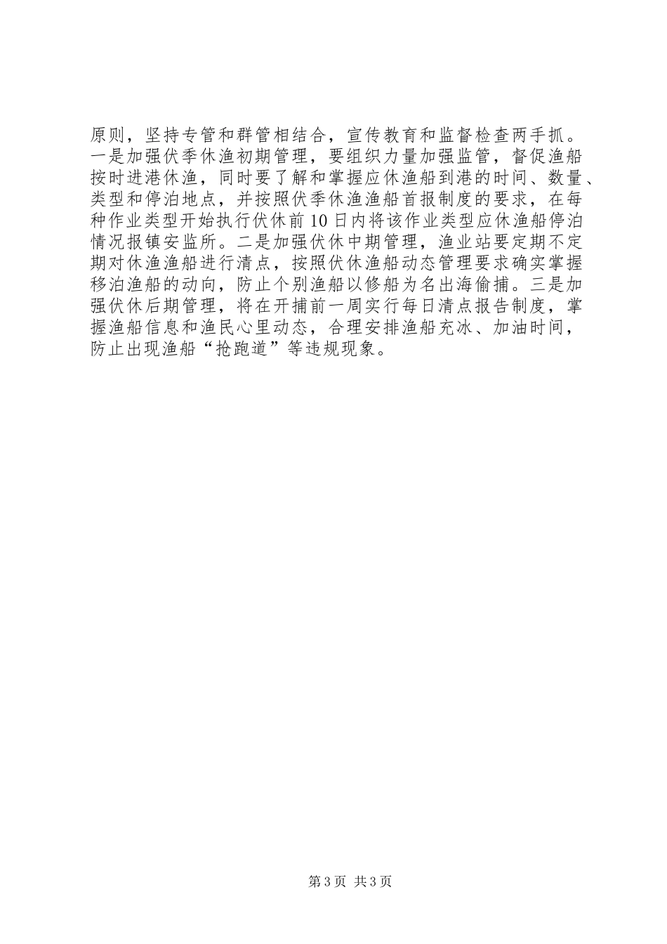 XX年伏季休渔工作实施方案_第3页