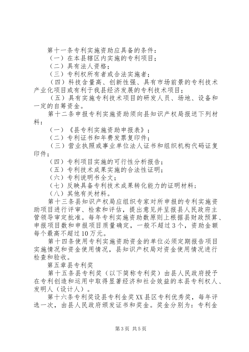 专利资金管理实施方案_第3页