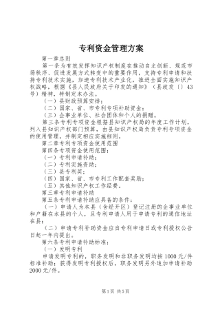 专利资金管理实施方案