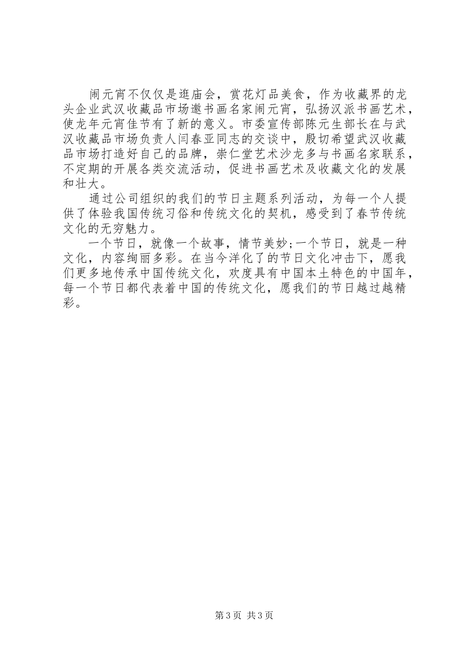 XX年春节活动主题实施方案_第3页