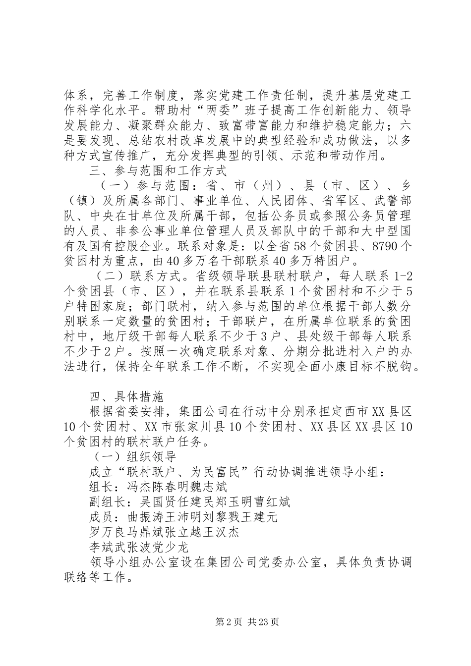 公司开展“联村联户、为民富民”行动方案_第2页