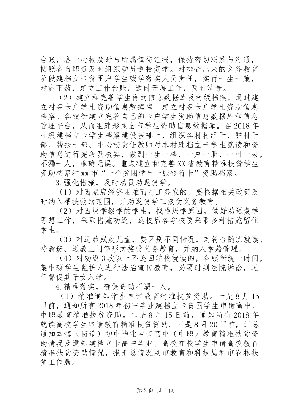 拟出列村及拟脱贫户教育扶贫工作实施方案_第2页