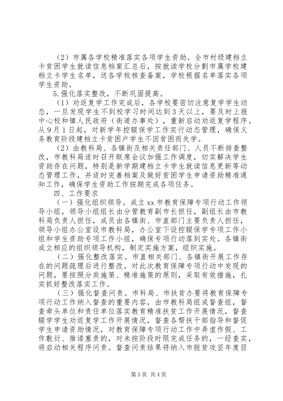 拟出列村及拟脱贫户教育扶贫工作实施方案_第3页