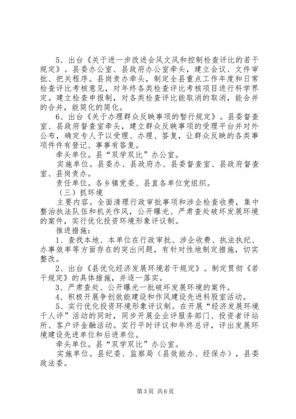 县委双学双比实践实施方案_第3页