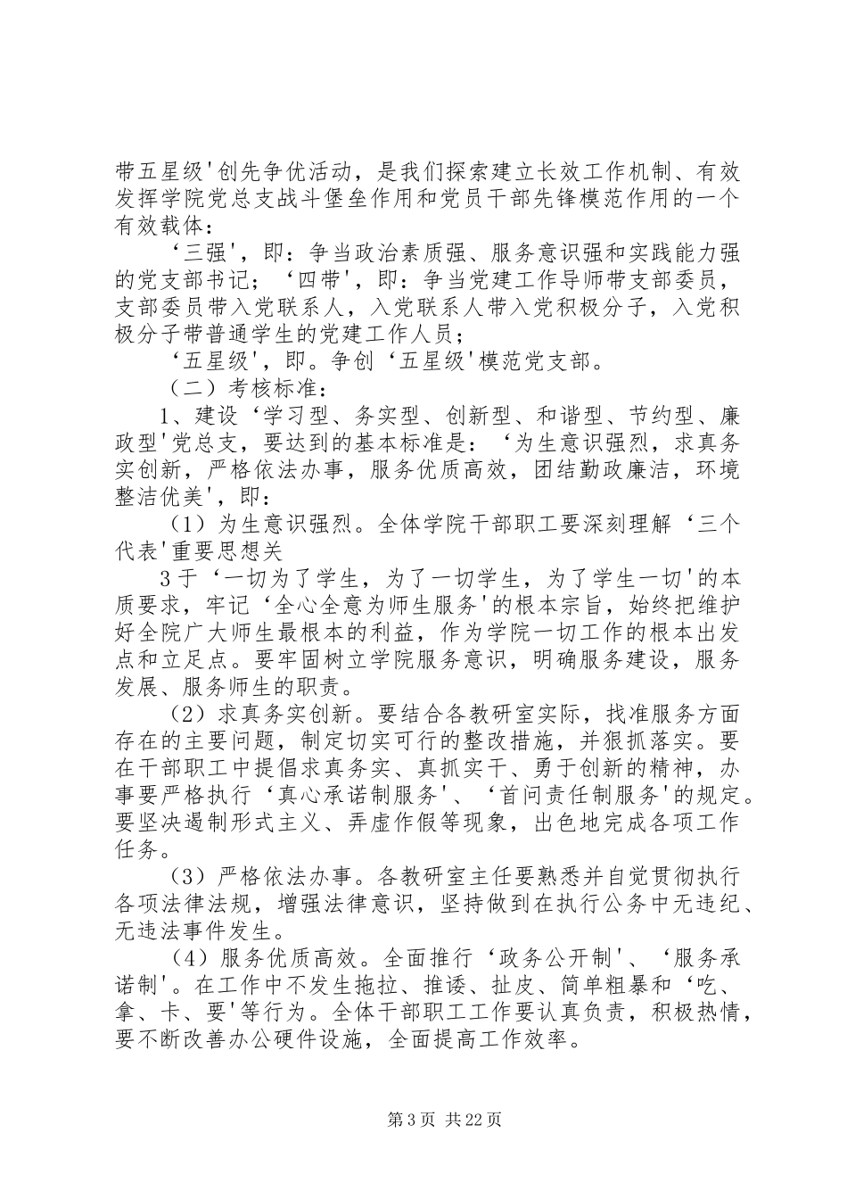 管理创优争先活动实施方案_第3页