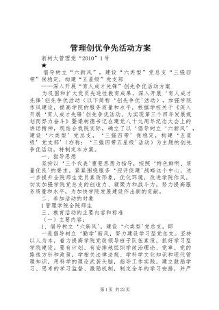管理创优争先活动实施方案