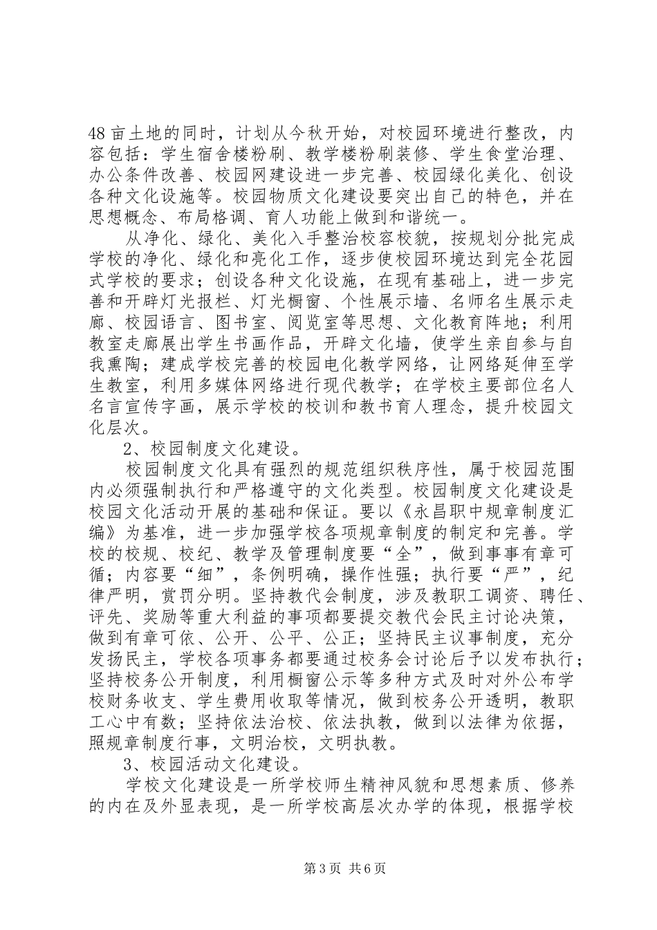 永昌职中校园文化建设方案_第3页