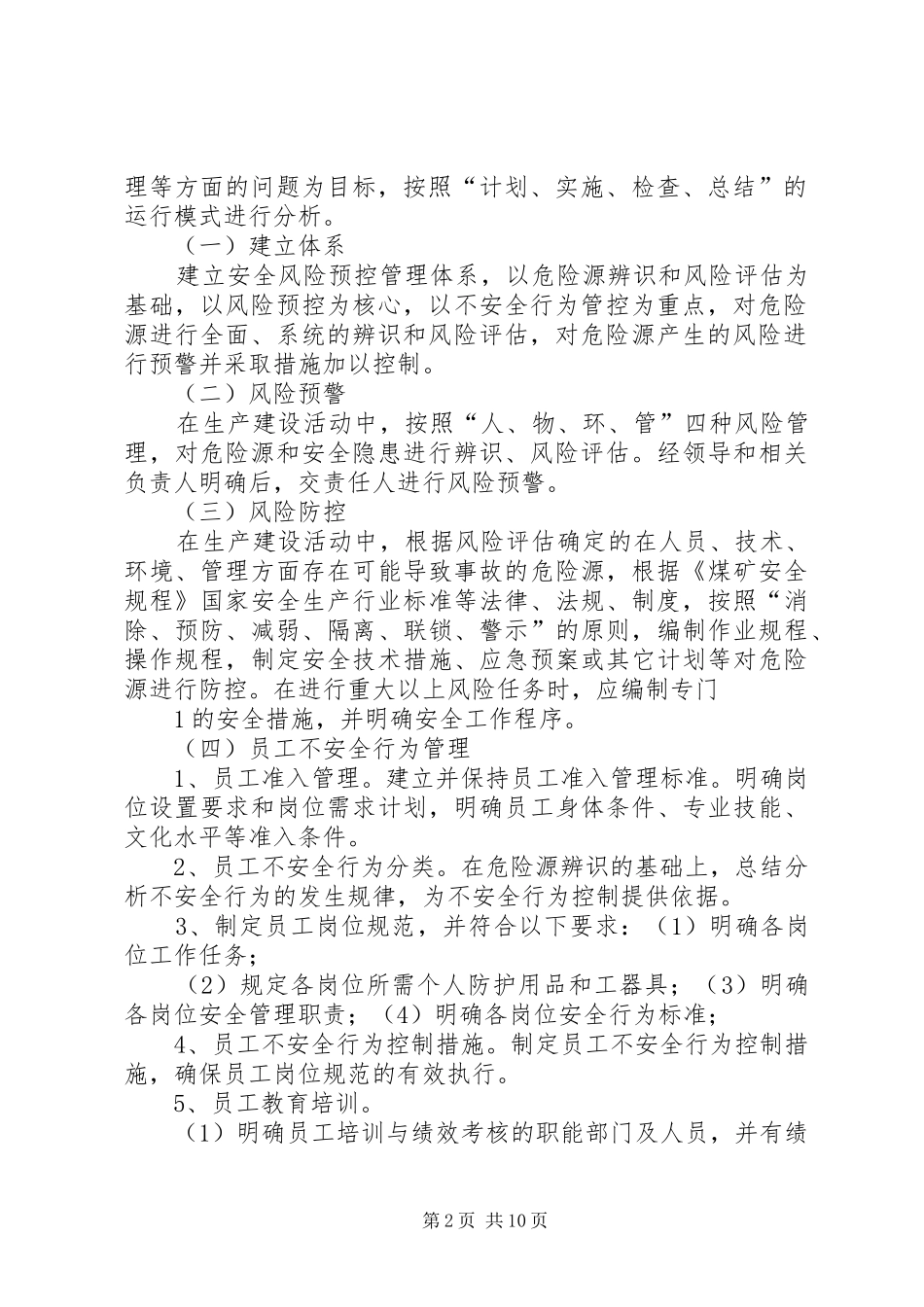 煤矿预警防控方案_第2页