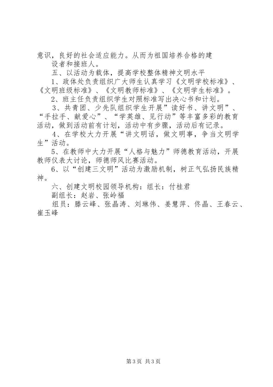 创建文明校园活动实施方案(精)_第3页