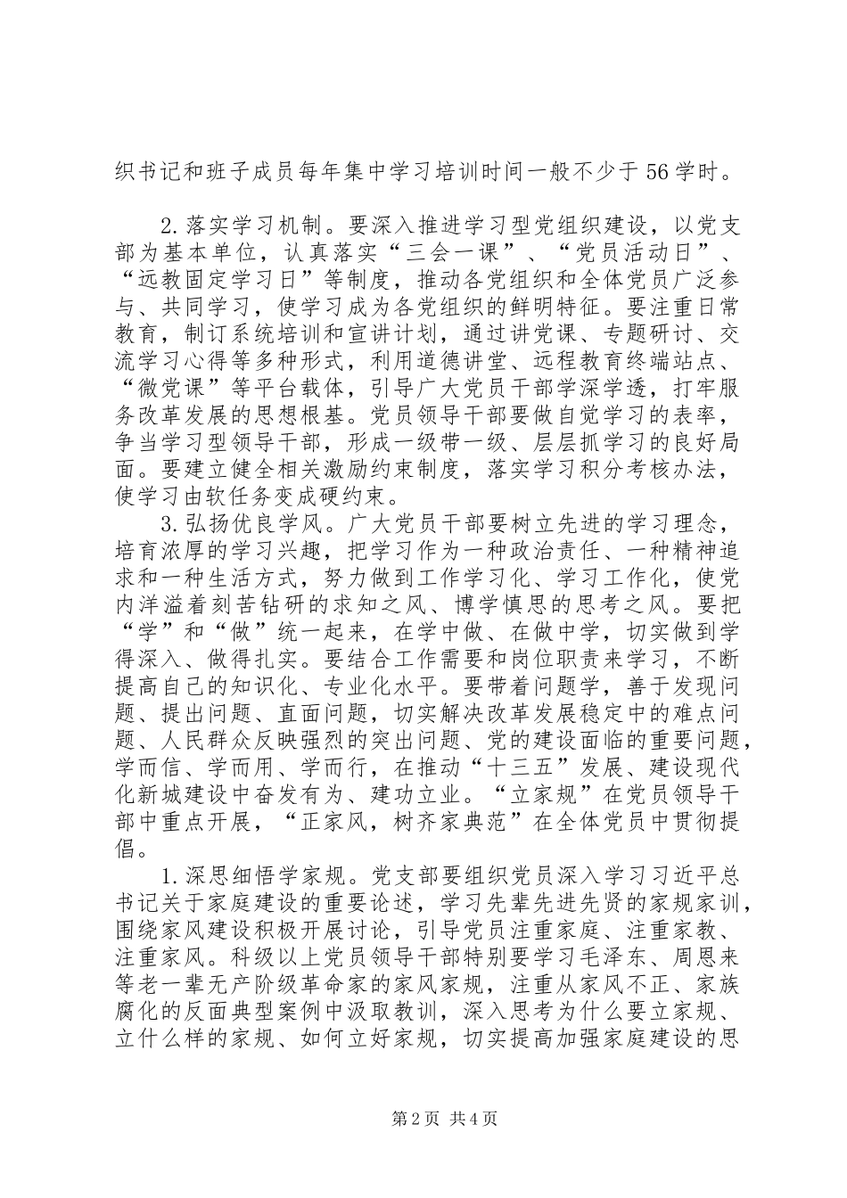 “两学一做”学习教育中开展“三立三正三树”主题活动实施方案_第2页