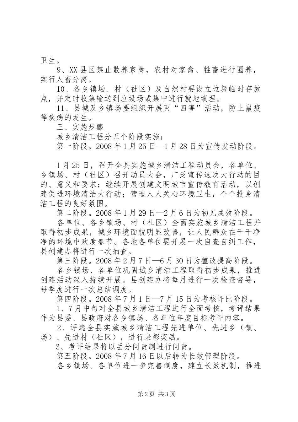 城乡环境整治工程实施方案_第2页