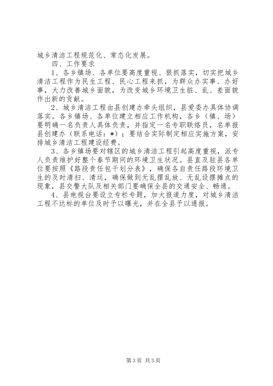 城乡环境整治工程实施方案_第3页