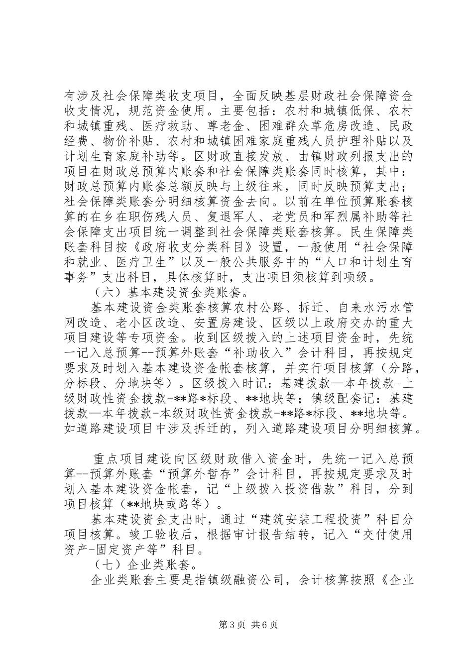基层财政账套设置方案_第3页