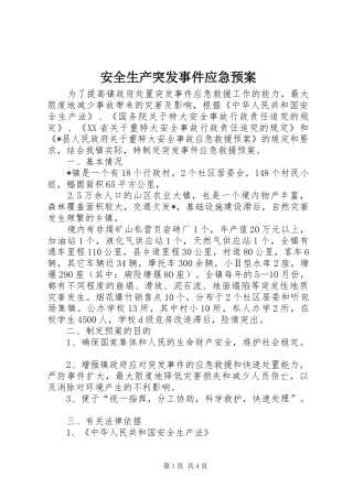 安全生产突发事件应急处理预案